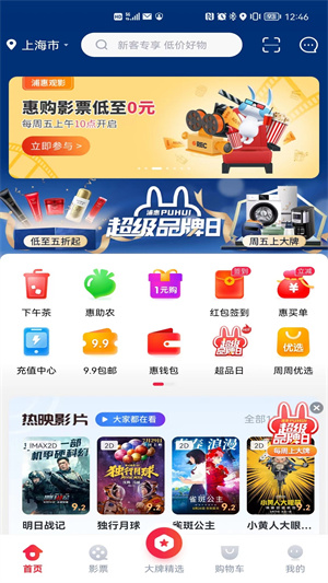 浦惠到家 截图3