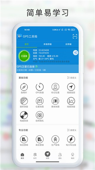 GPS工具箱app 截图4