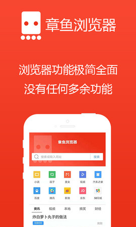 章鱼浏览器 截图3