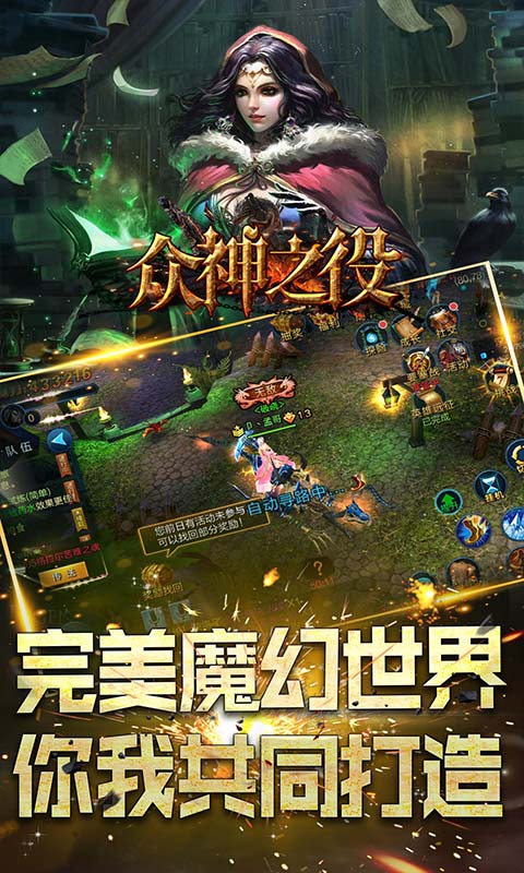 众神之役 截图2