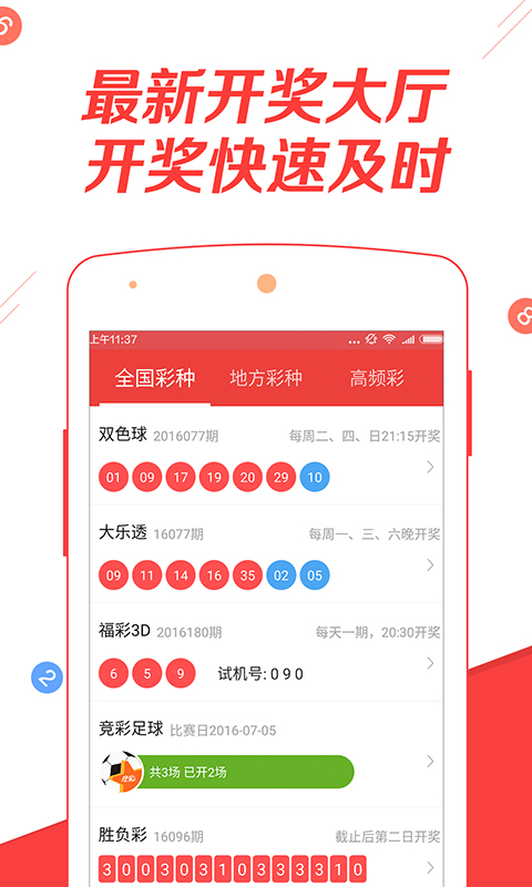 旺彩社区官方app 截图3