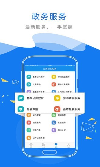 赣政通 截图3