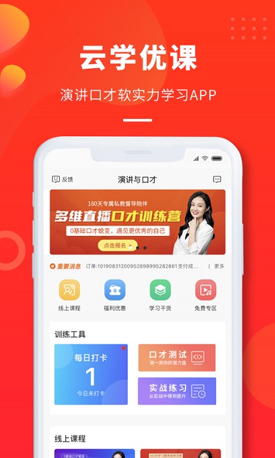 云学优课 截图3