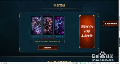 如何领取LOL新手召唤师专属礼包 2