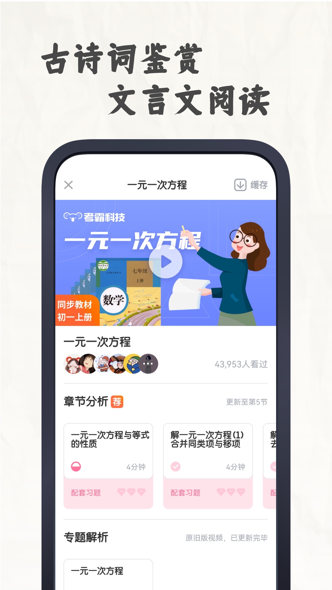 初中语文考霸app 1