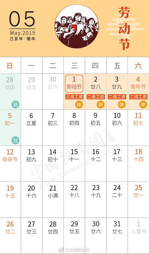 2019年五一放假时间是怎么安排的？ 1