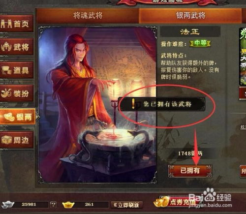 三国杀中获取银两武将的方法指南 1