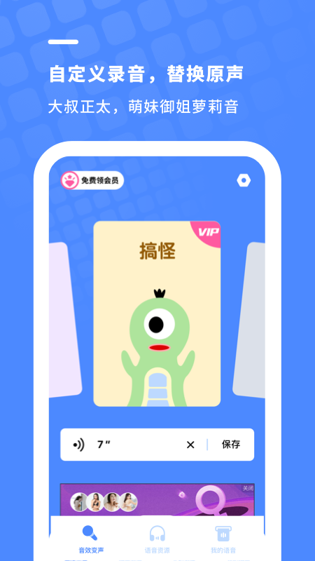 金铲子变声器2025 截图3