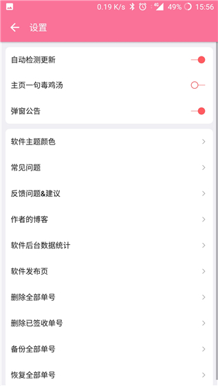 快递猫 截图3