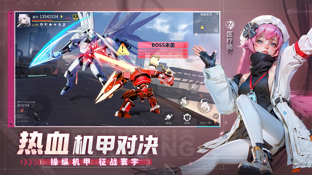 机甲黎明 截图3