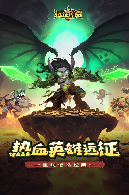 远征传说无限资源版 截图4