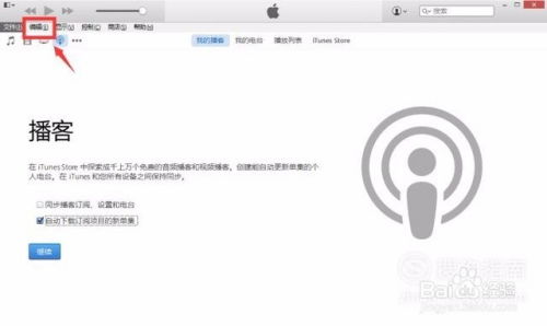 解决iTunes Store无法连接的问题 2