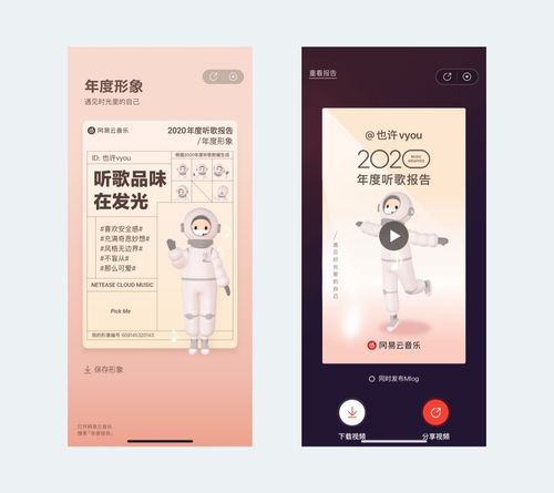 解锁2023音乐记忆：网易云音乐年度听歌报告生成秘籍 3