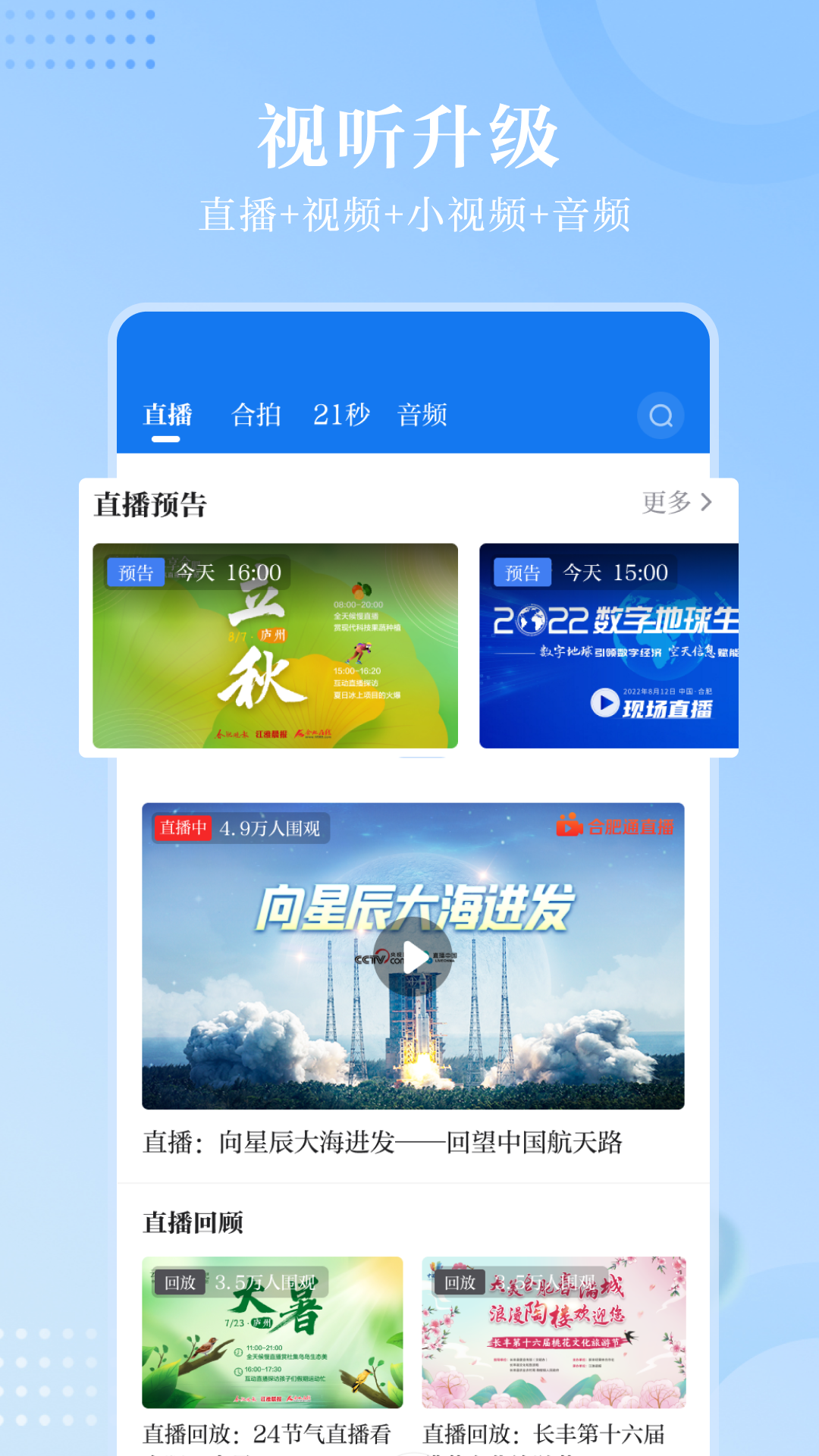 合肥通 截图2