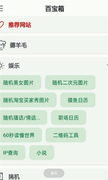小布百宝箱 截图3