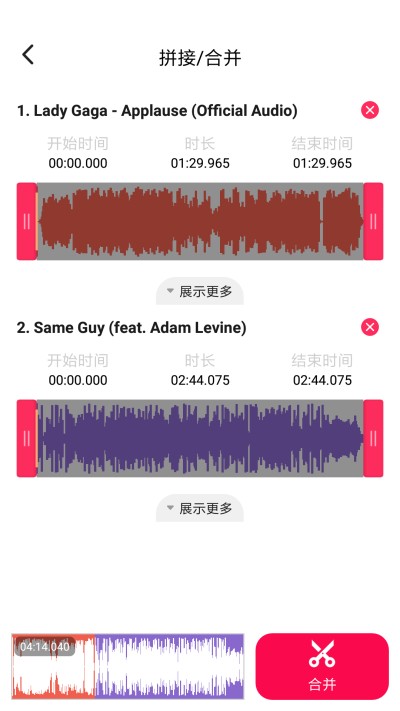 音频剪辑提取大师 截图3