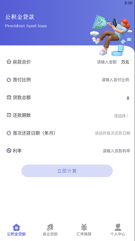 原生计算器 截图2