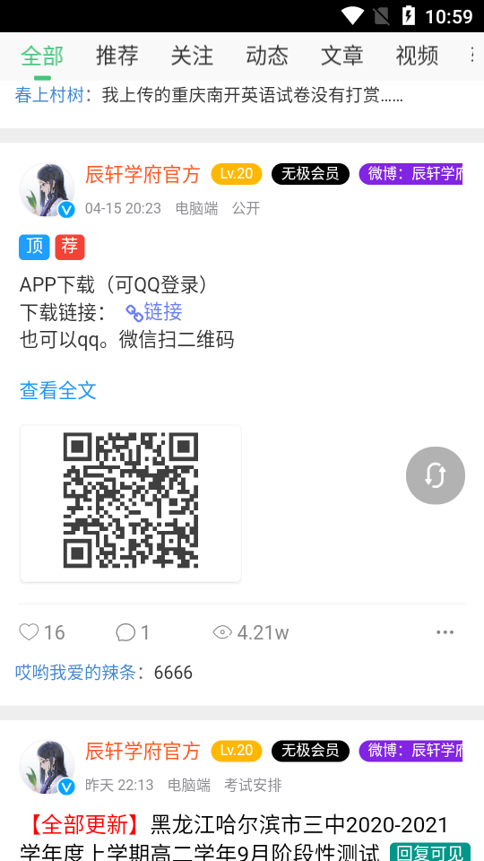 辰轩学府app 截图3