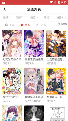 漫小肆漫画在线看 截图3