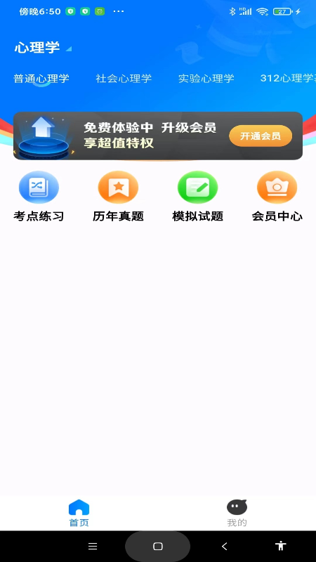 考研一点通 截图4