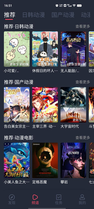 横风动漫1.3.3.8版本 截图2
