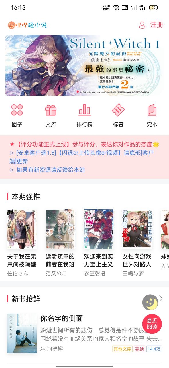 哔哩轻小说app最新版 截图2