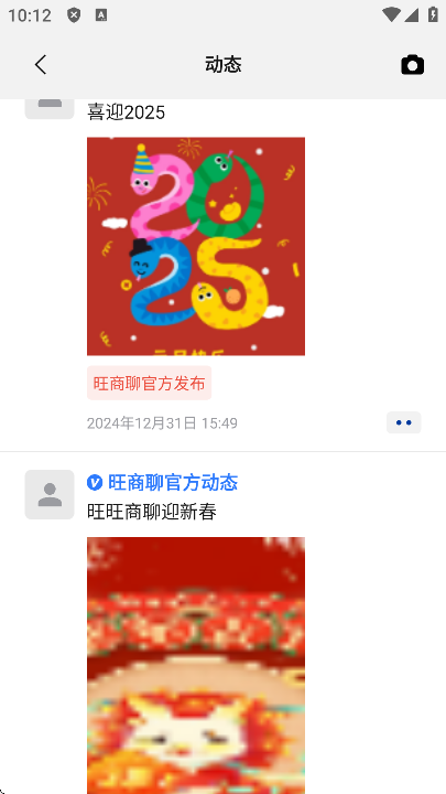 旺旺商聊app官方最新版 截图4