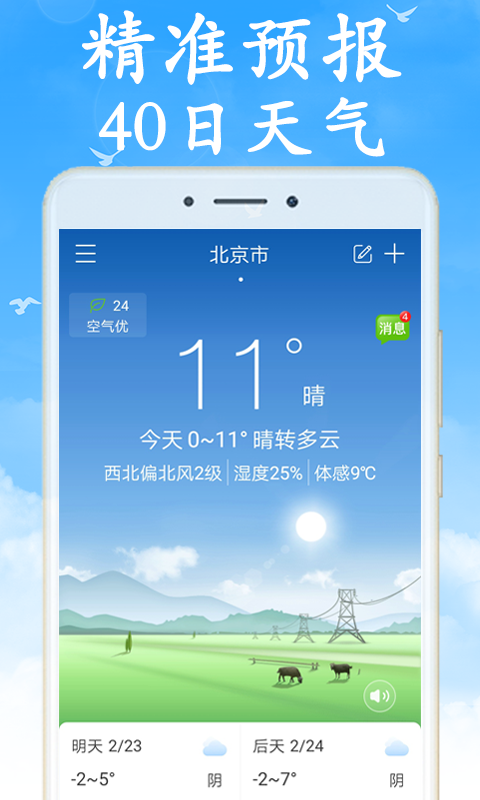 吉利天气 截图3