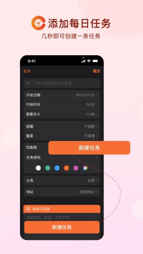 番茄日历免费版 截图3