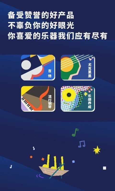 迷鹿吉他钢琴尤克 截图4