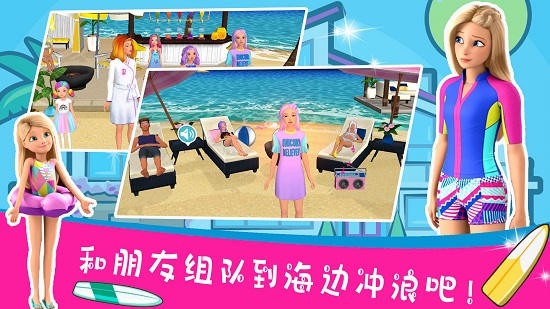 芭比梦幻世界冒险屋游戏 截图3