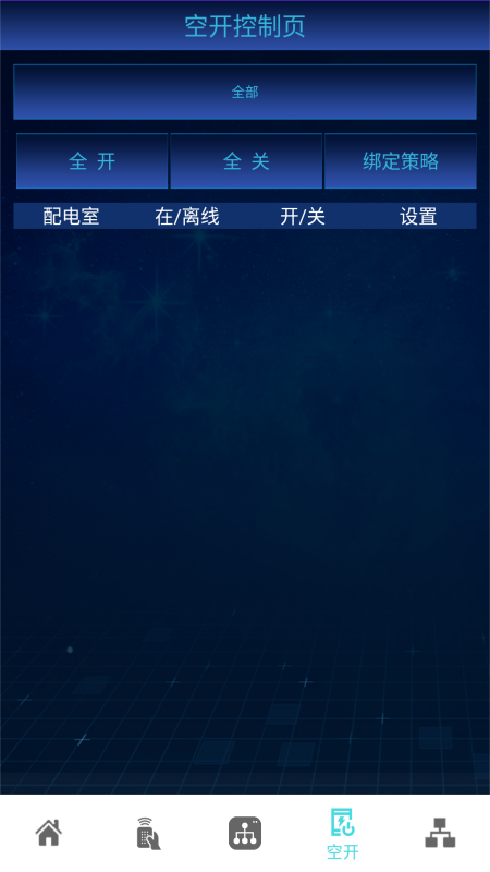 登嵘智控app 截图4