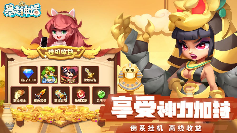 暴走神话 截图2