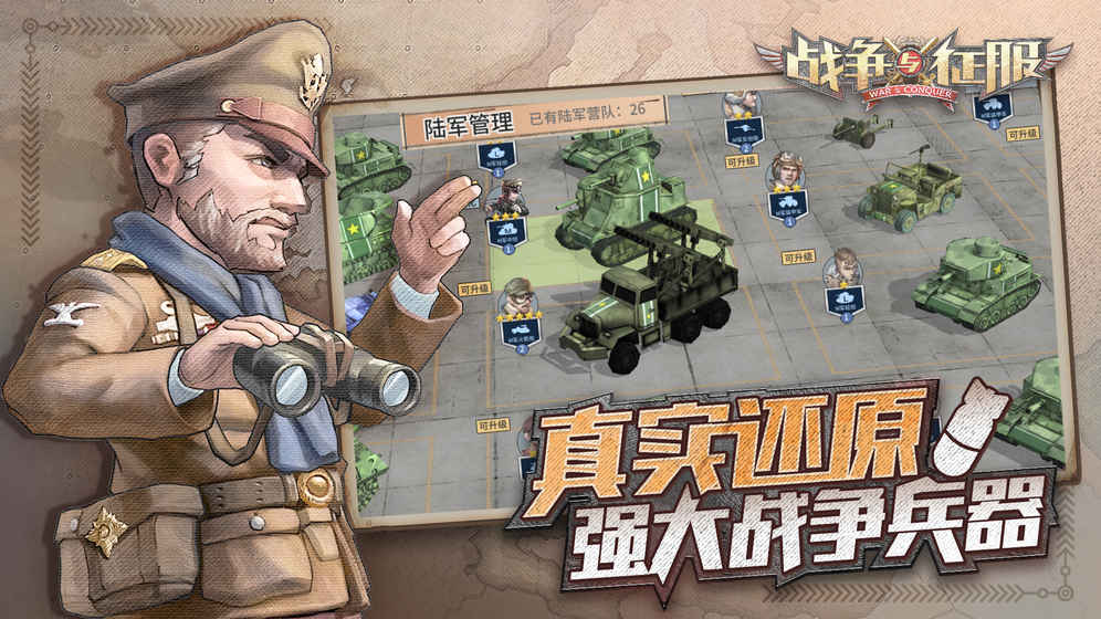 战争与征服安卓版 1