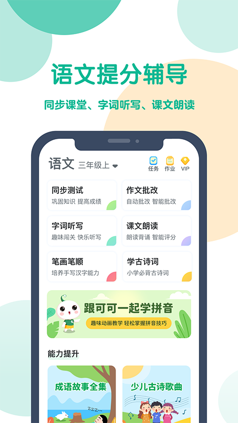 可可宝贝英语学习 截图4