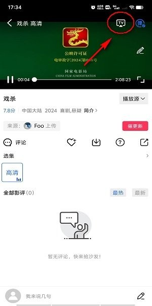 虾皮视频TV版 截图5