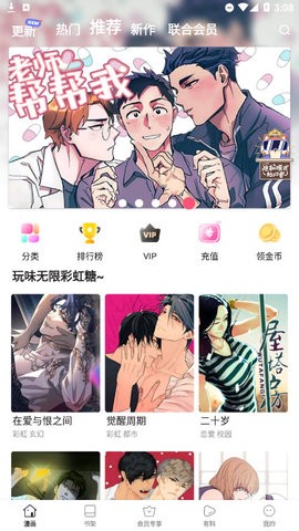 boylove漫画官方版安装 1