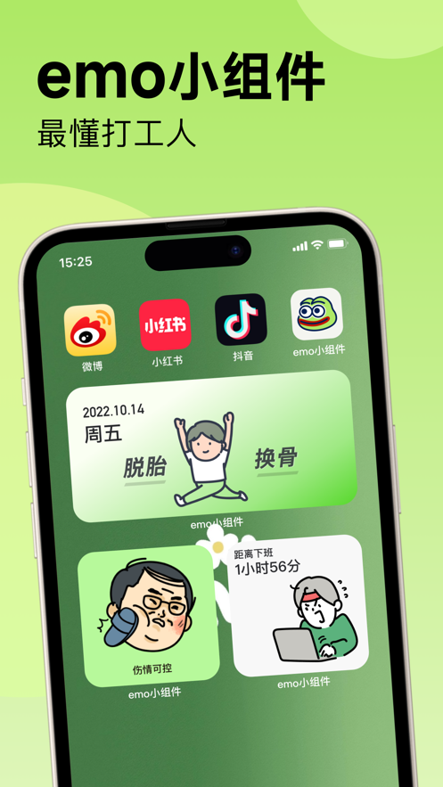 emo小组件 1
