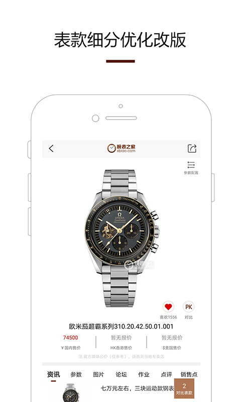腕表之家 截图5
