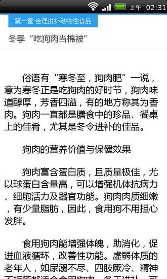 营养膳食大全 1