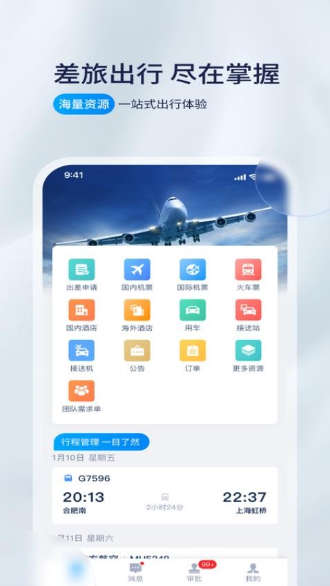 携程程曦app 截图3