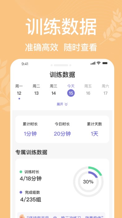 凯格尔运动proapp 截图3