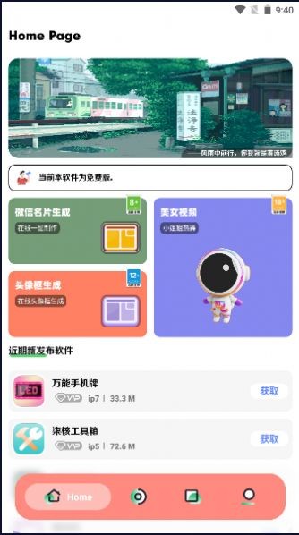软件星球 截图2