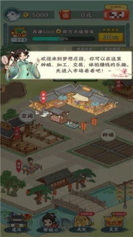 梦想庄园红包正版 截图2