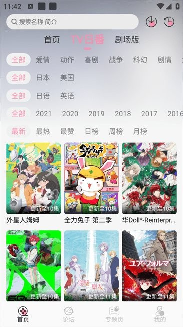 冬日动漫官方版 1