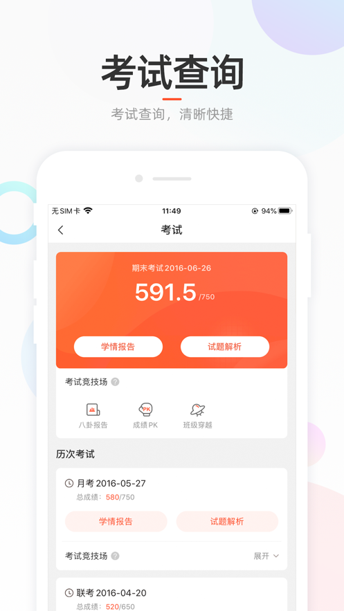 好分数学生版APP 截图2