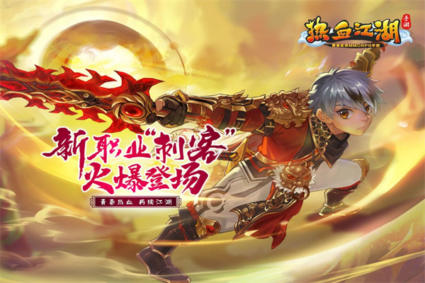 热血江湖三端互通版 截图3