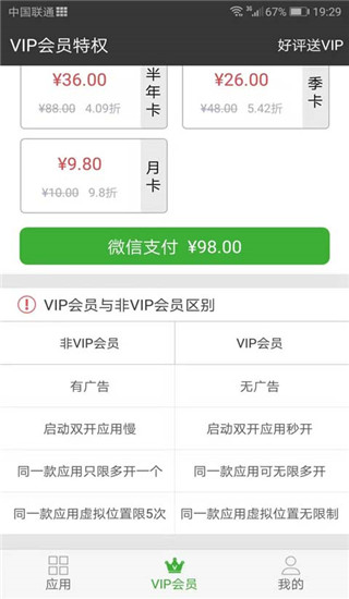 牛x分身app 截图2