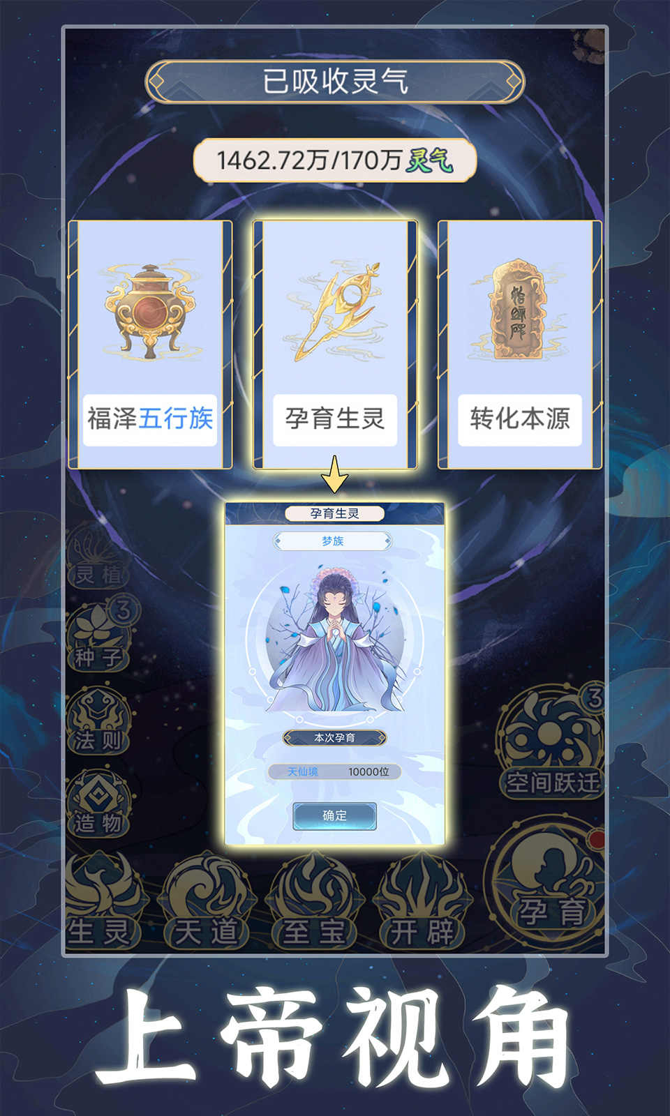 天道创造最新版 截图3