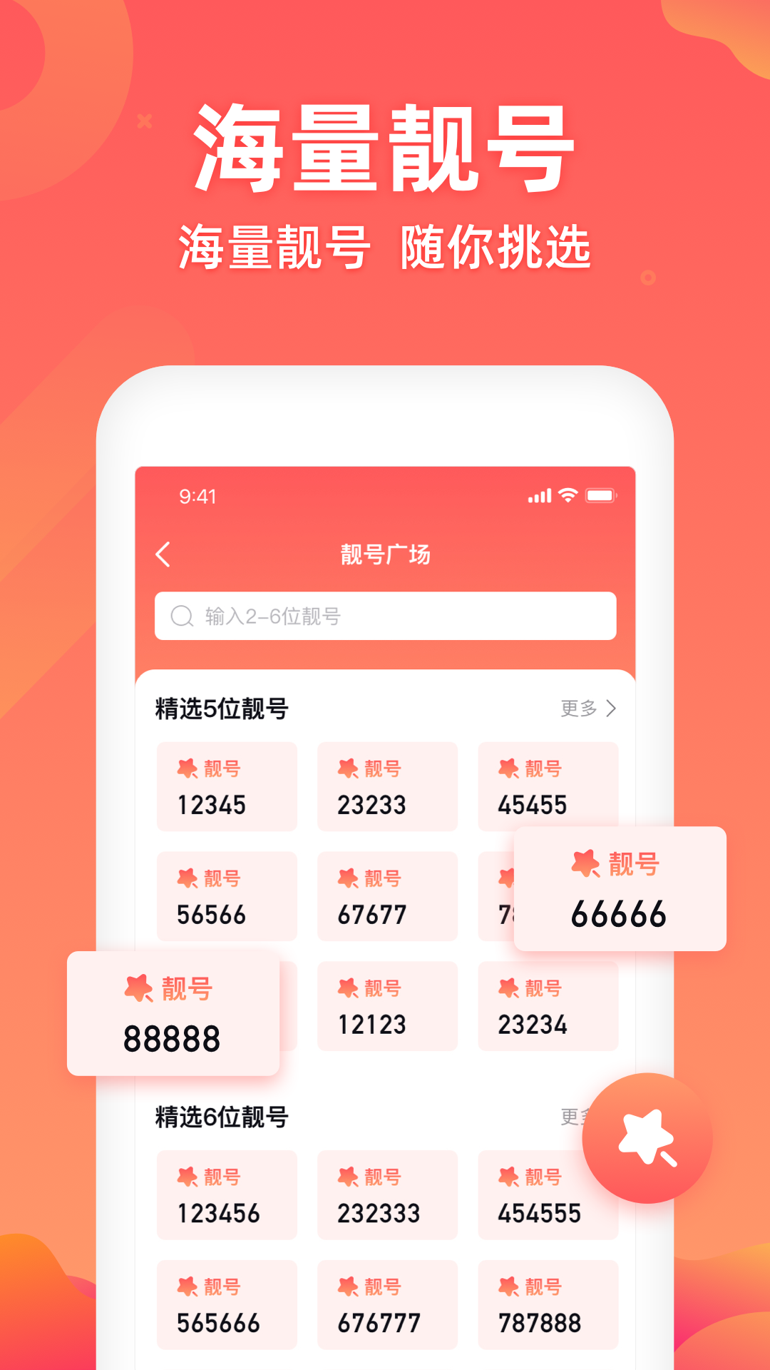 密语app 1